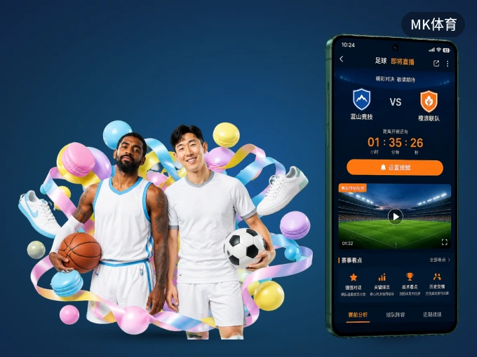 MK体育 APP，精彩赛事触手可得